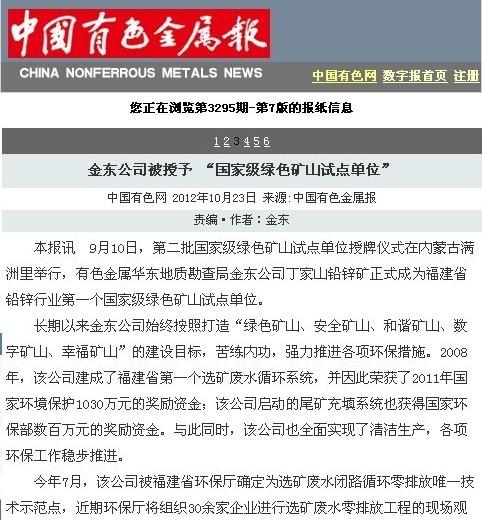 买球赛软件官网（中国）有限公司被授予“国家级绿矿山试点单位”——中国有色金属报.jpg